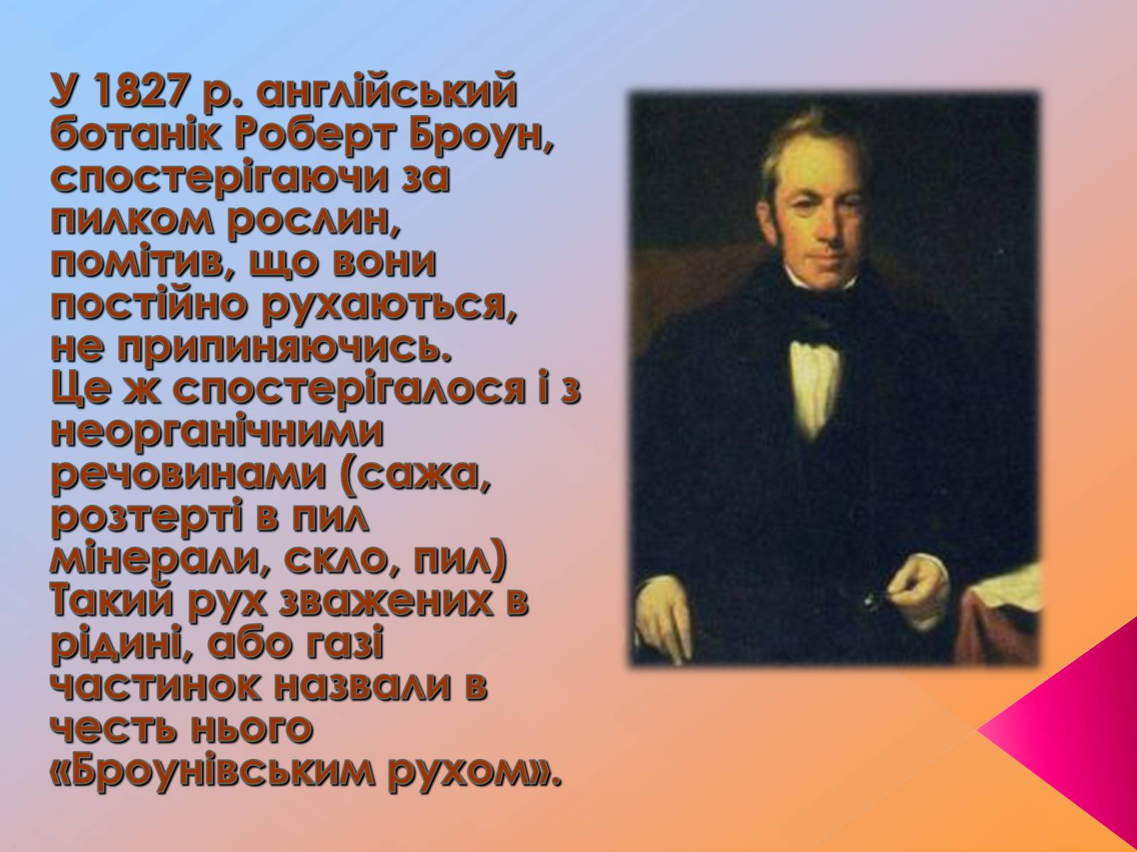 Презентація на тему «Рух молекул. Дифузія» - Слайд #2