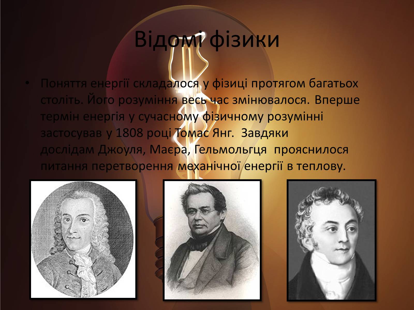 Презентація на тему «Способи збереження енергетичних ресурсів» - Слайд #4