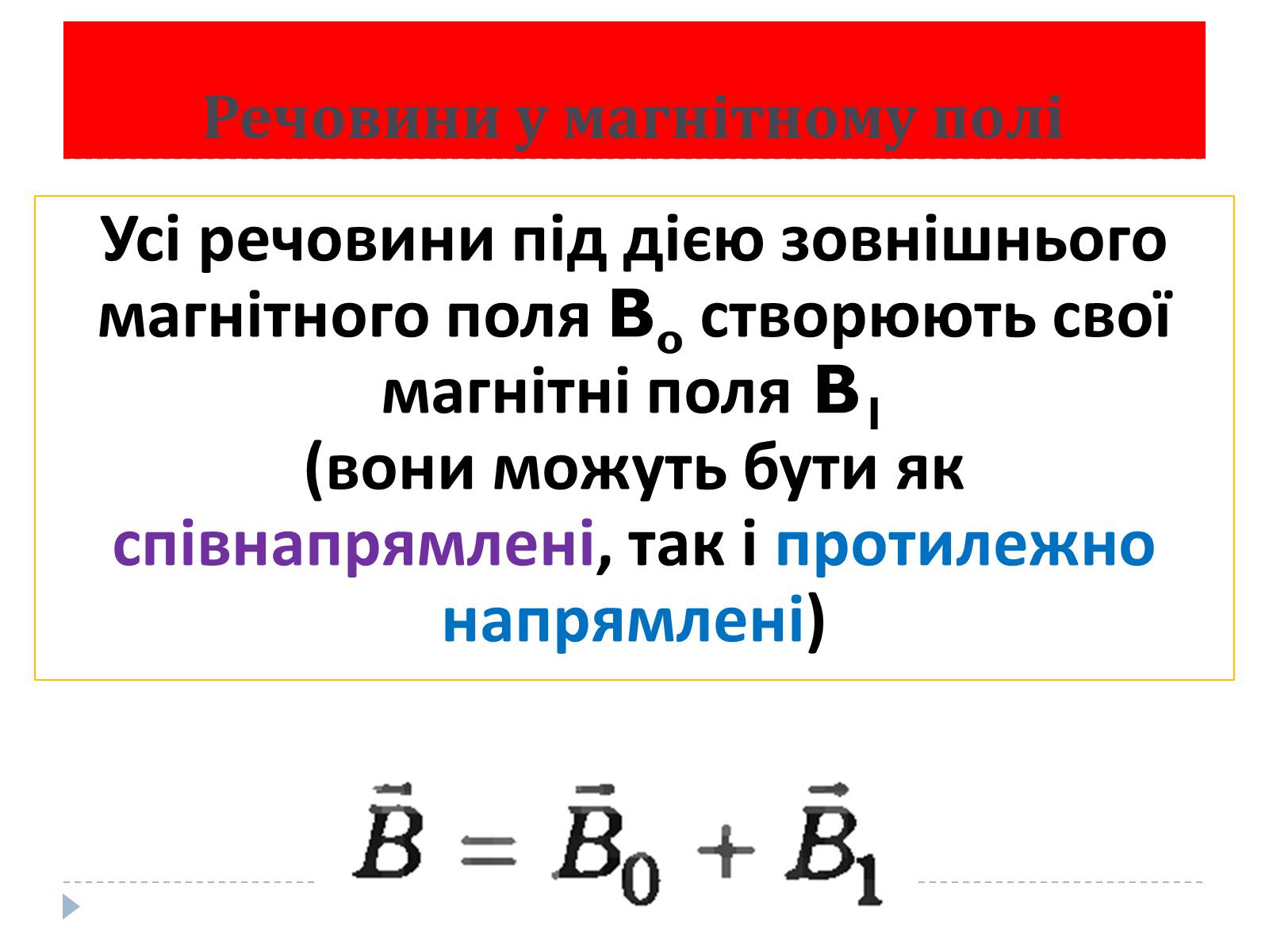 Презентація на тему «Магнітні властивості речовини» (варіант 3) - Слайд #2