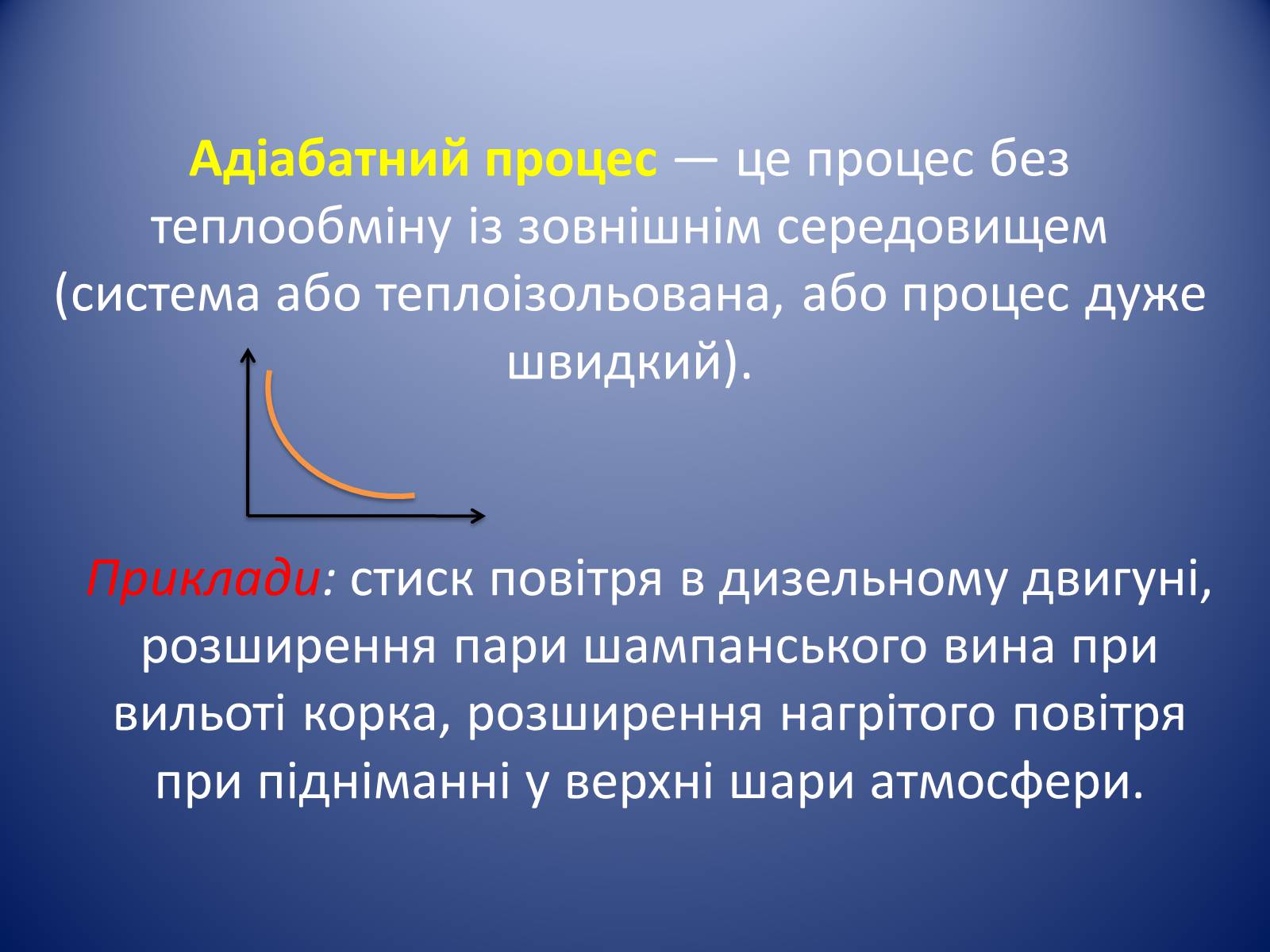 Презентація на тему «основи термодинаміки» (варіант 1) - Слайд #10