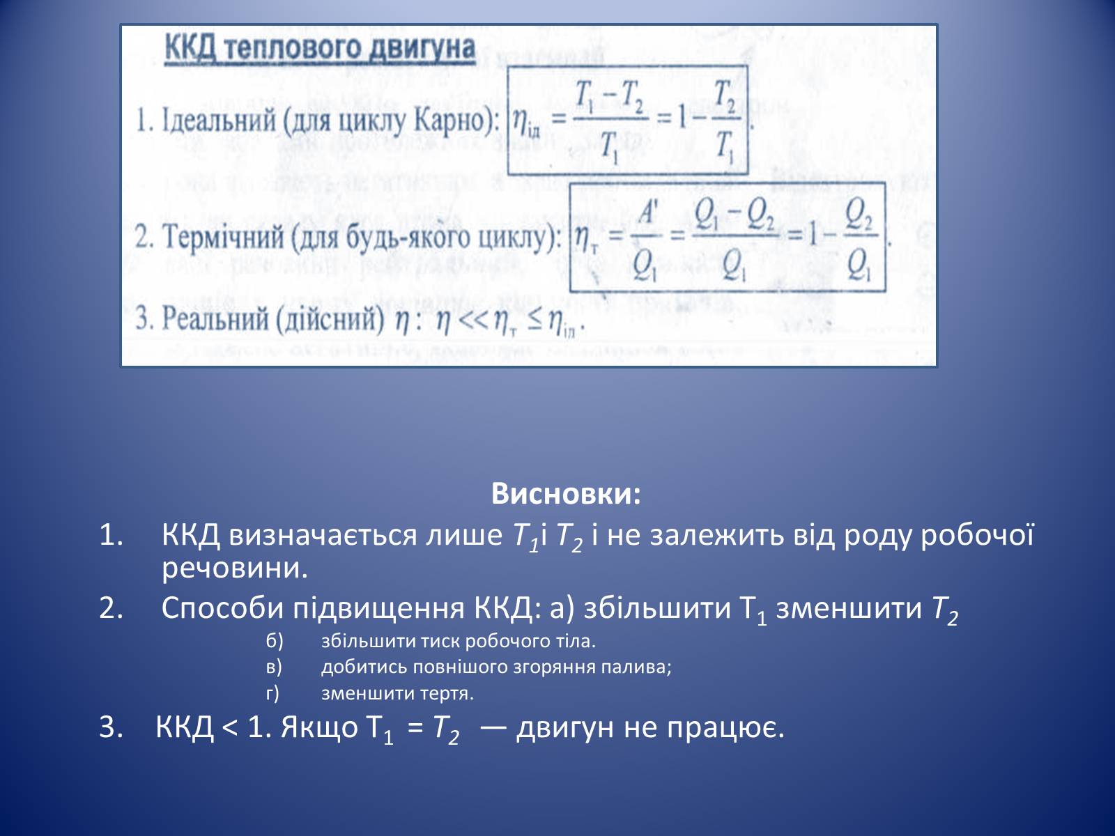 Презентація на тему «основи термодинаміки» (варіант 1) - Слайд #13