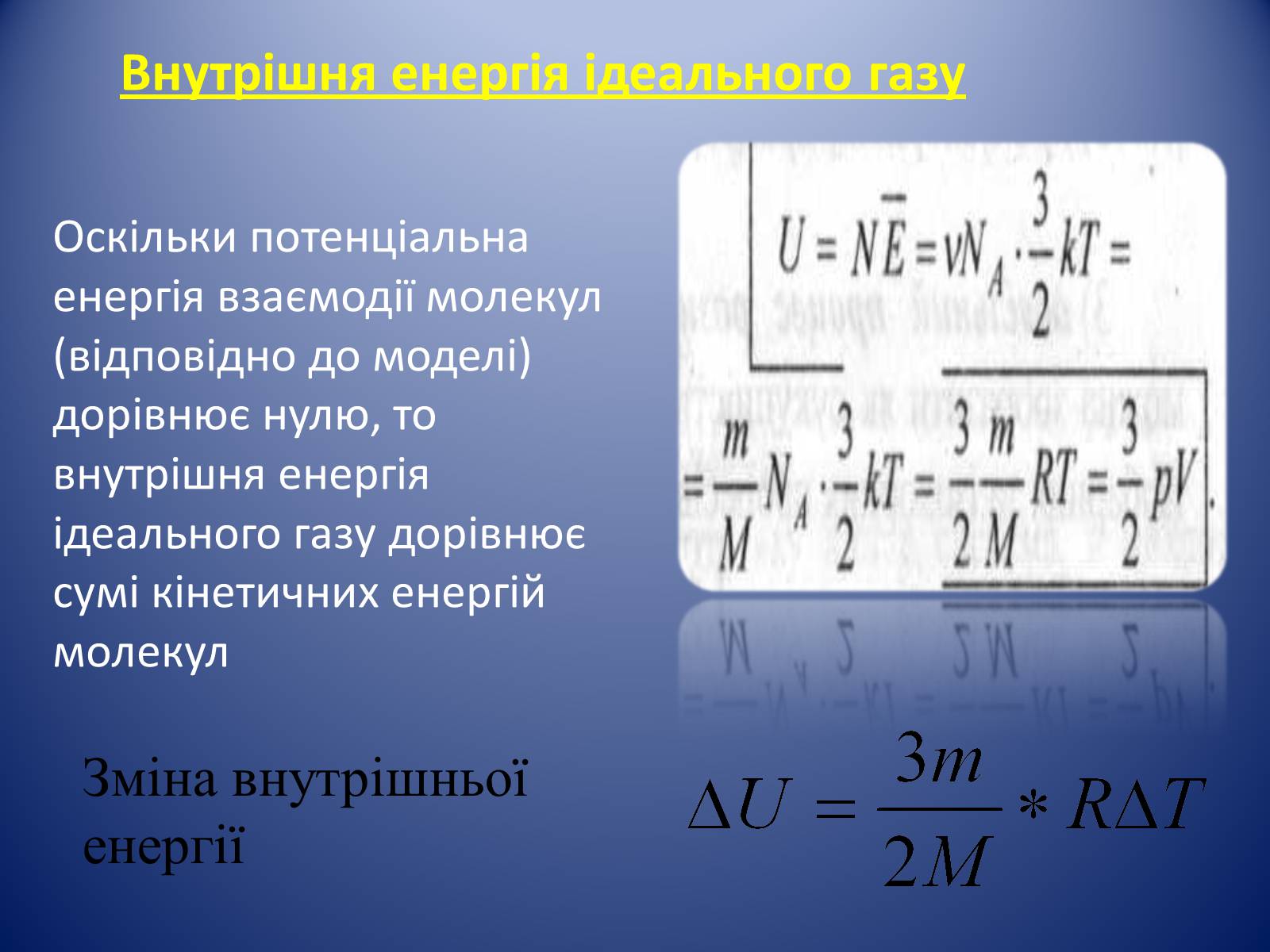 Презентація на тему «основи термодинаміки» (варіант 1) - Слайд #3