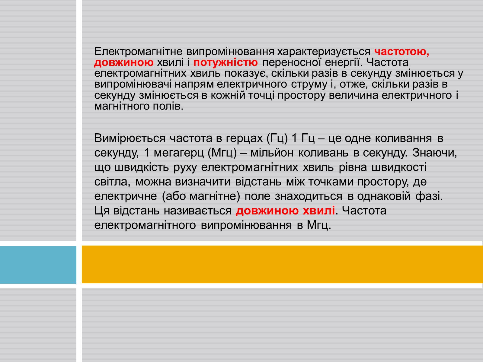 Презентація на тему «Радіохвилі» (варіант 2) - Слайд #7