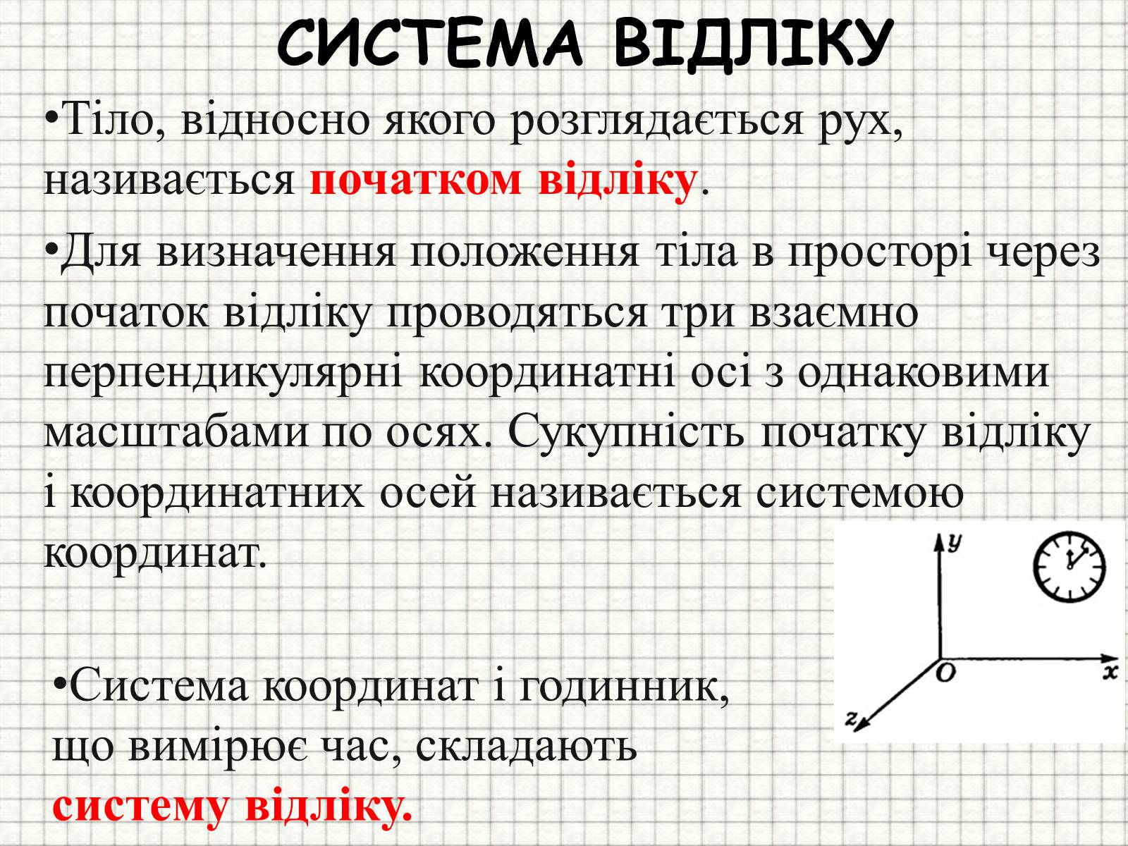 Презентація на тему «Механічний рух. Траєкторія. Шлях. Переміщення» - Слайд #3