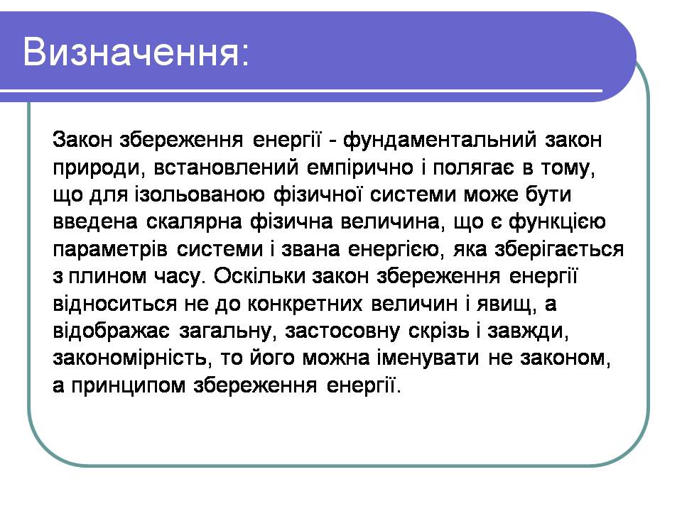 Презентація на тему «Закон збереження механічної енергії» - Слайд #2