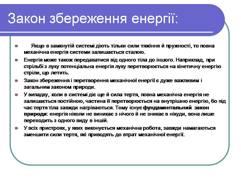 Презентація на тему «Закон збереження механічної енергії» - Слайд #3