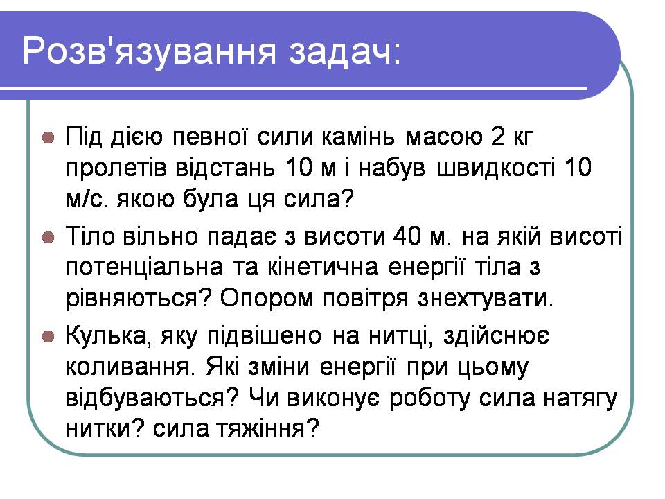 Презентація на тему «Закон збереження механічної енергії» - Слайд #6