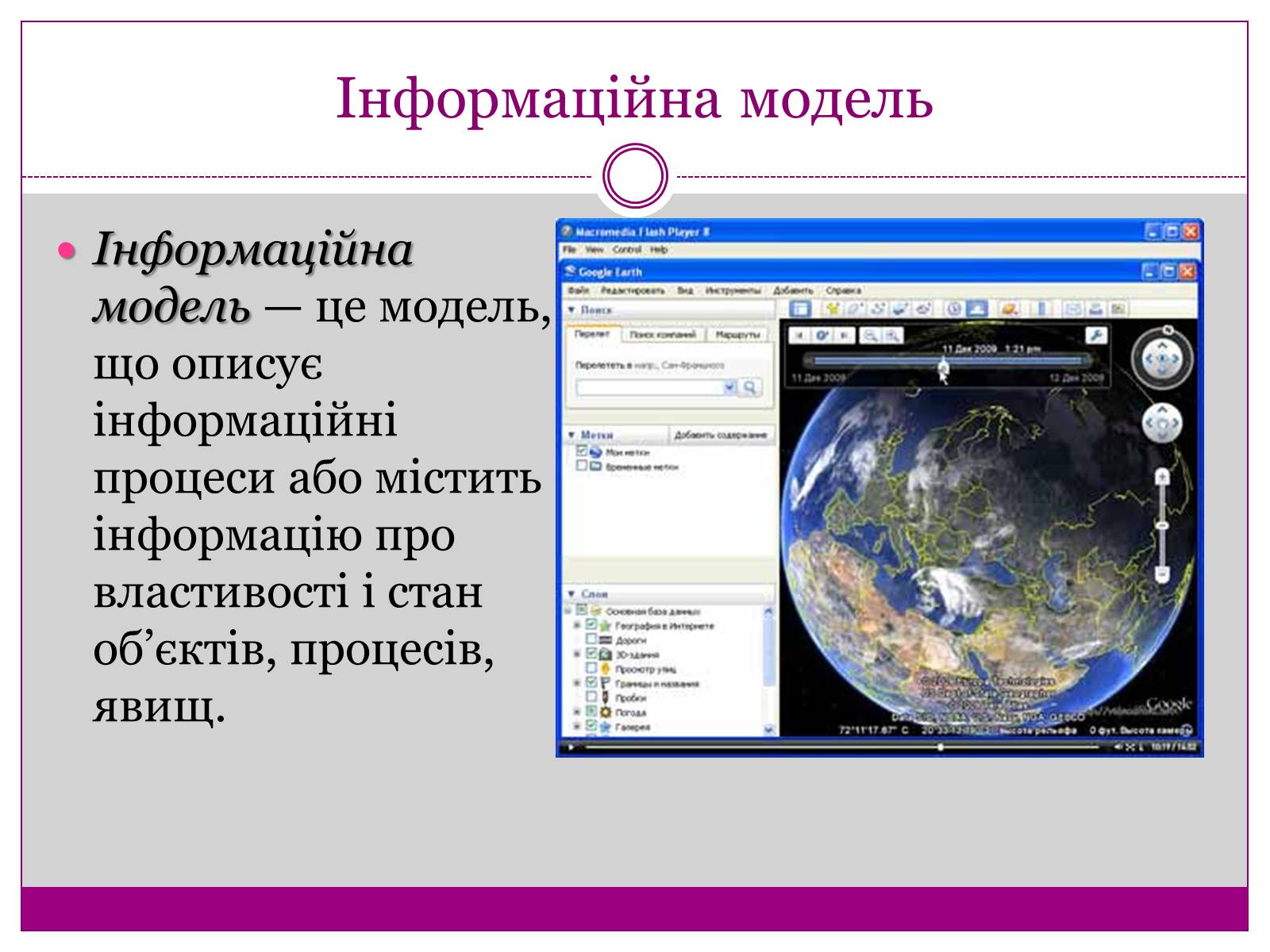 Презентація на тему «Моделі. Моделювання» - Слайд #13