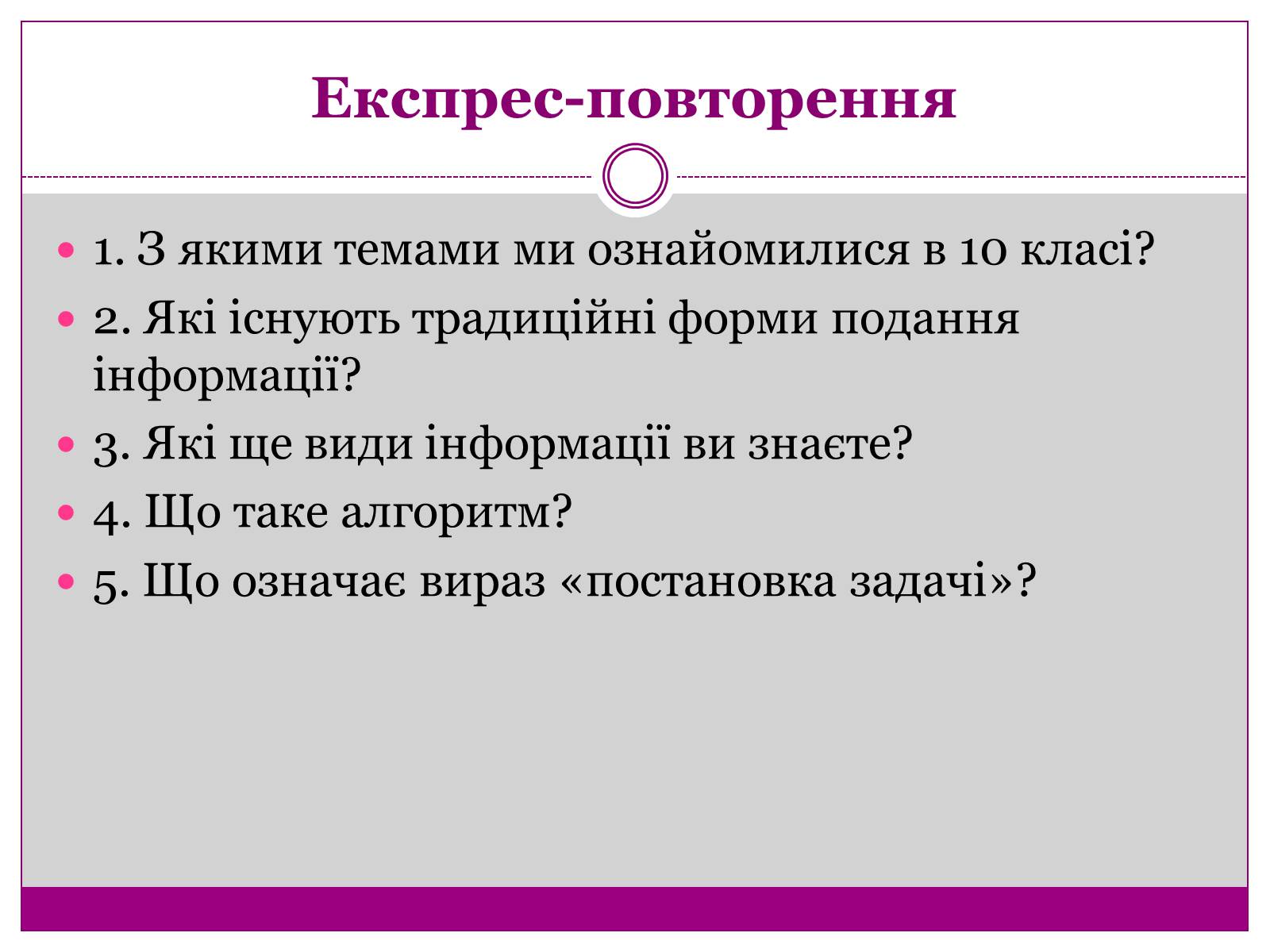 Презентація на тему «Моделі. Моделювання» - Слайд #2