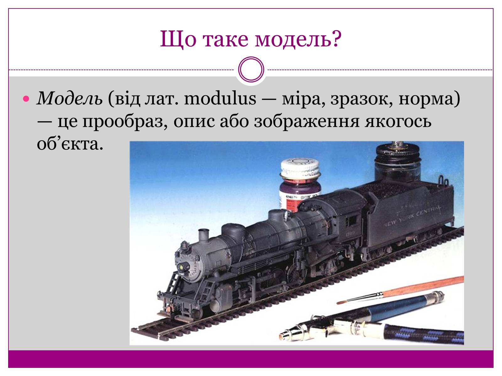 Презентація на тему «Моделі. Моделювання» - Слайд #6