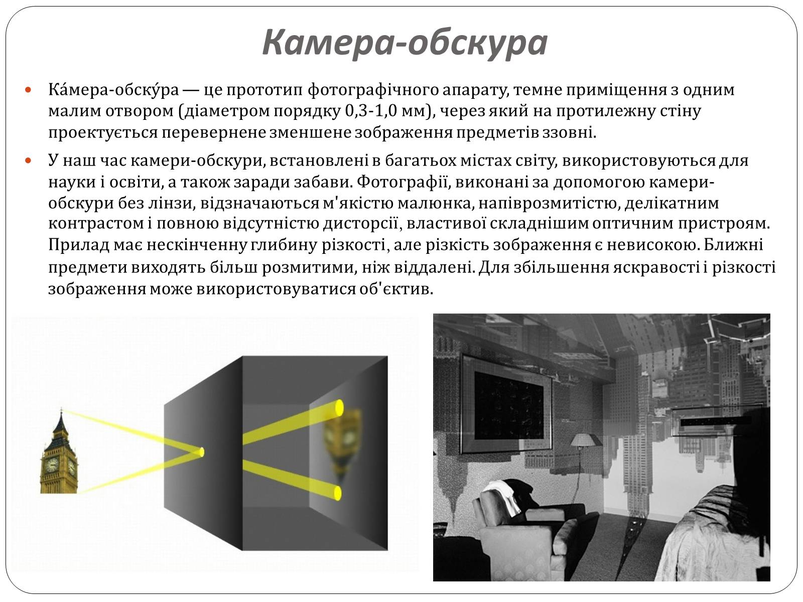 Презентація на тему «Оптичні прилади, та їх застосування» - Слайд #10