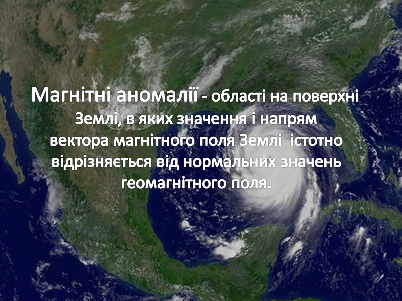 Презентація на тему «Магнітні аномалії» - Слайд #2