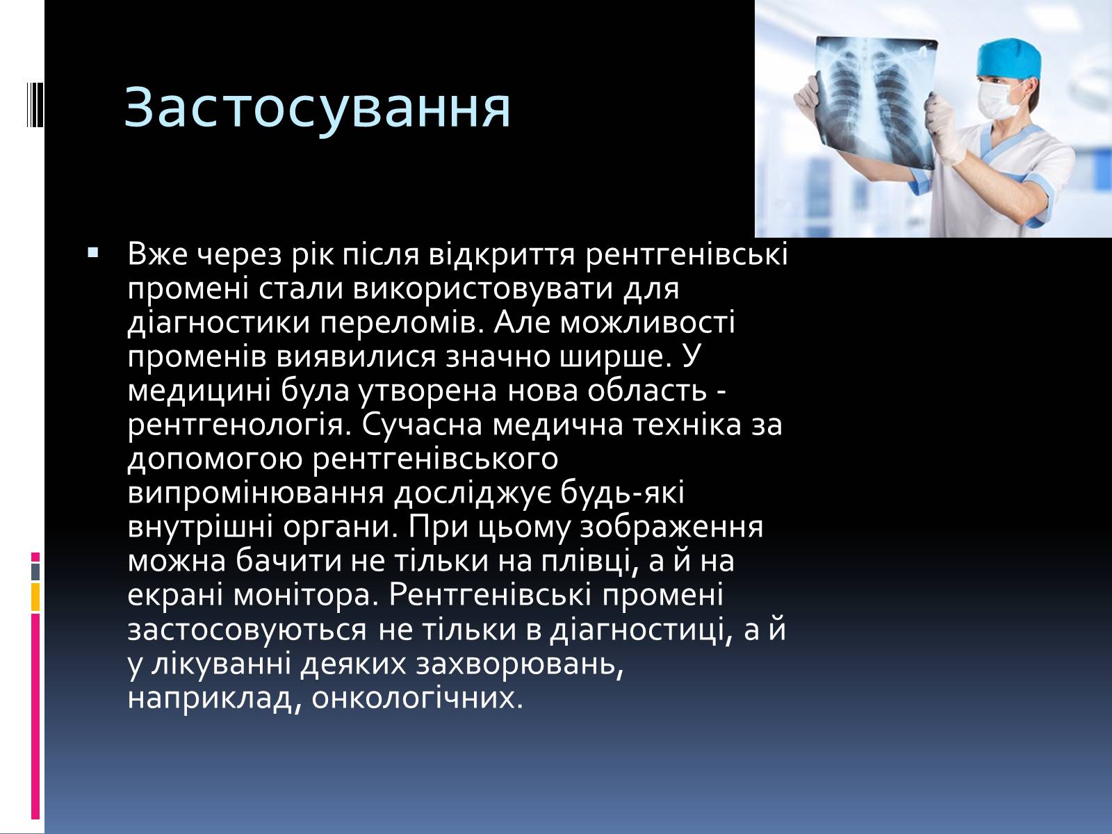 Презентація на тему «Рентгенівське випромінювання» (варіант 1) - Слайд #6