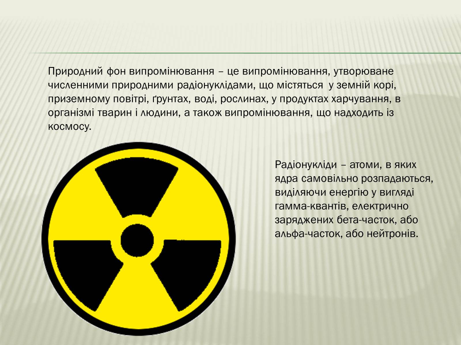 Презентація на тему «Харчування під час радіоактивної небезпеки» - Слайд #2