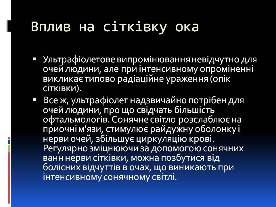 Презентація на тему «Ультрафіолетове випромінювання» (варіант 4) - Слайд #11