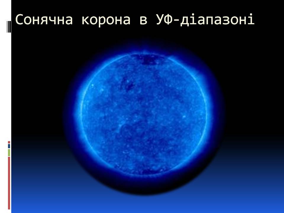 Презентація на тему «Ультрафіолетове випромінювання» (варіант 4) - Слайд #6