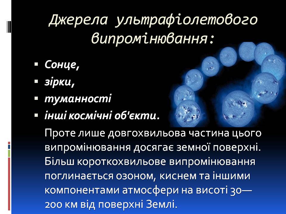 Презентація на тему «Ультрафіолетове випромінювання» (варіант 4) - Слайд #7