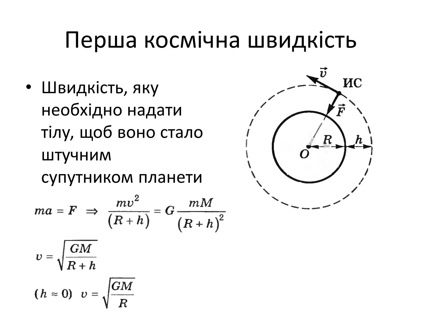 Презентація на тему «Гравітаційна сила. Закон Всесвітнього тяжіння» - Слайд #7