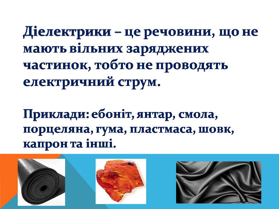 Презентація на тему «Електричний струм у металах» (варіант 3) - Слайд #6