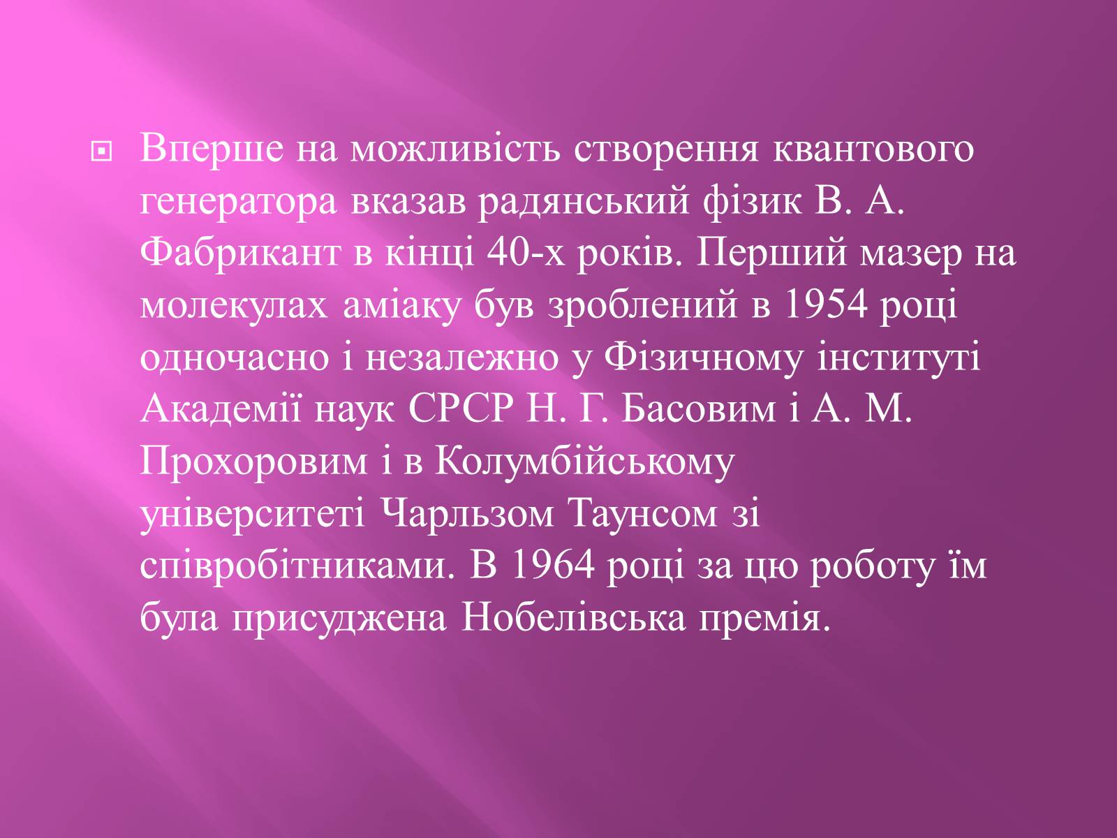 Презентація на тему «Квантові генератори» (варіант 4) - Слайд #2