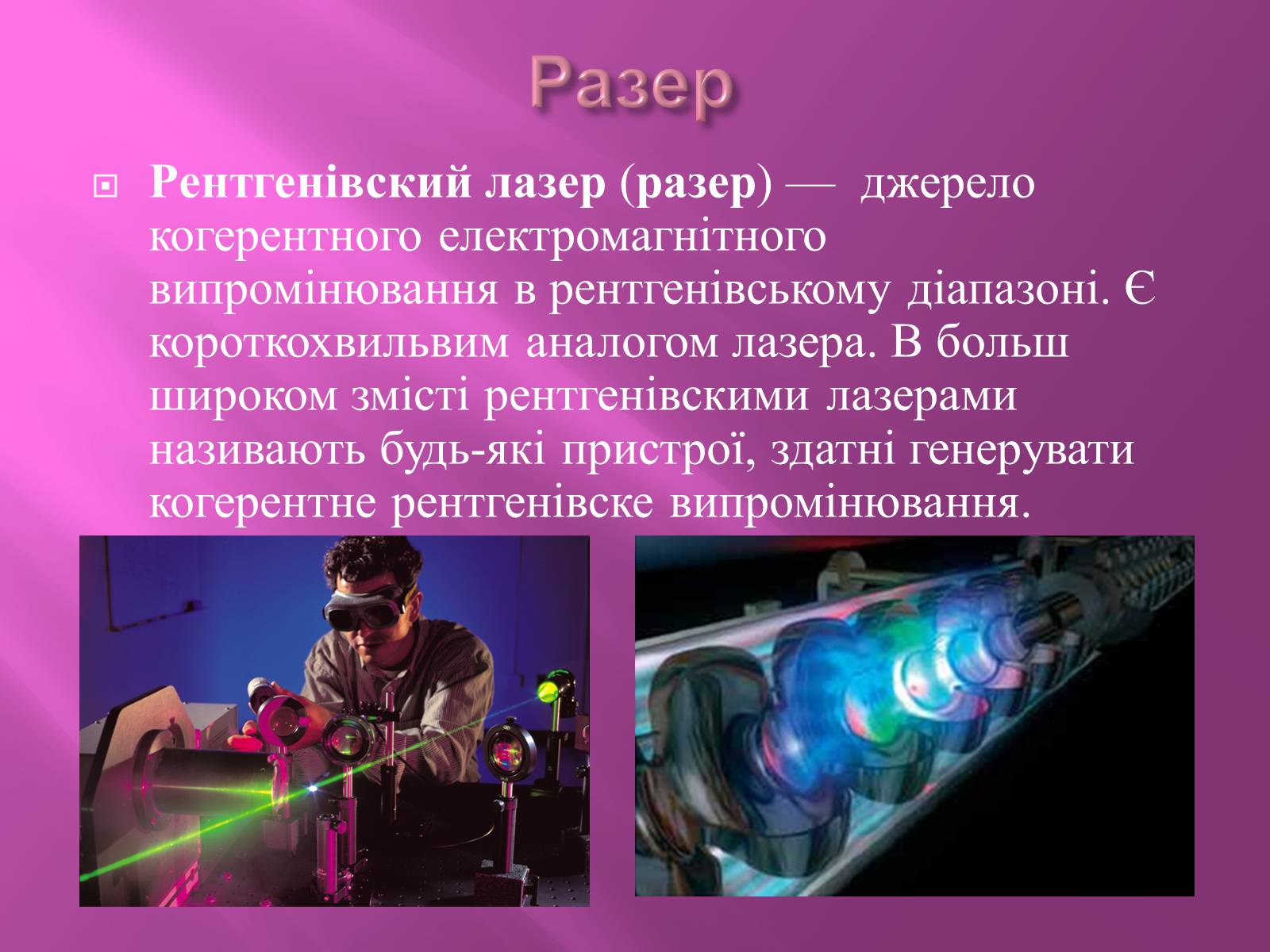 Презентація на тему «Квантові генератори» (варіант 4) - Слайд #6