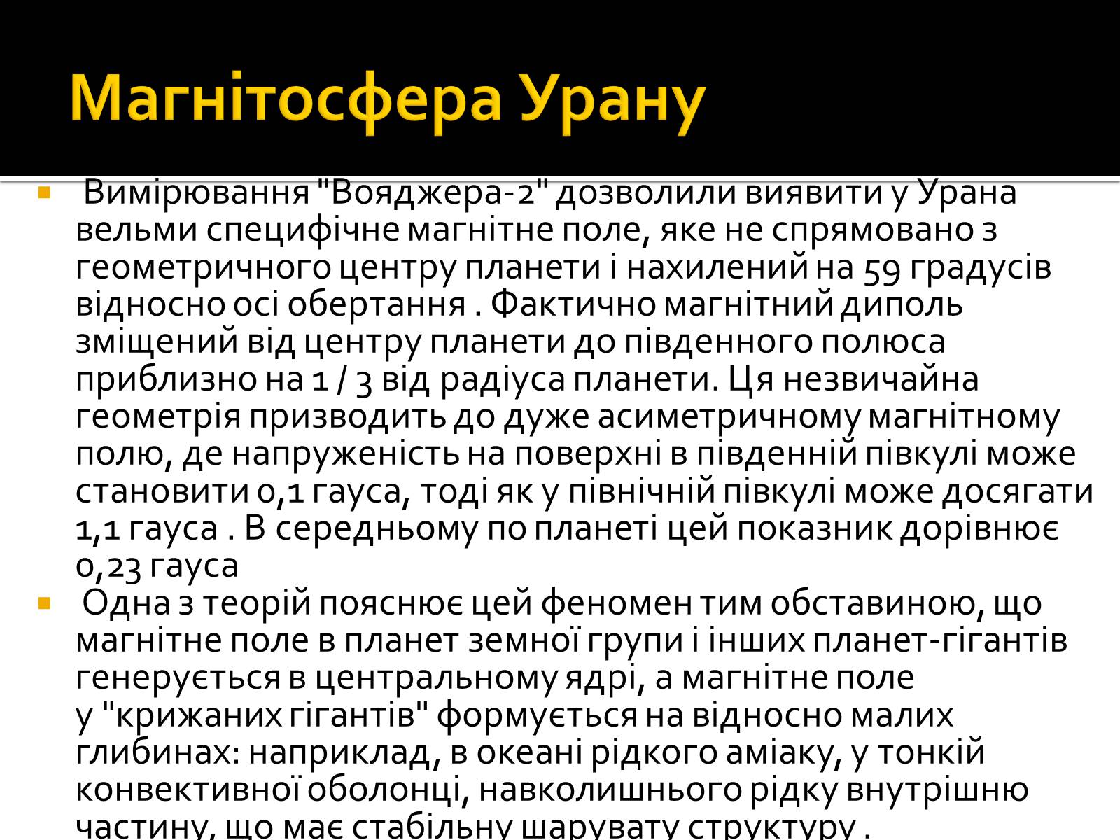 Презентація на тему «Уран» (варіант 6) - Слайд #19