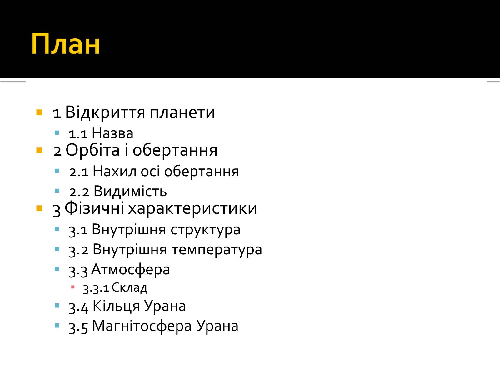 Презентація на тему «Уран» (варіант 6) - Слайд #2