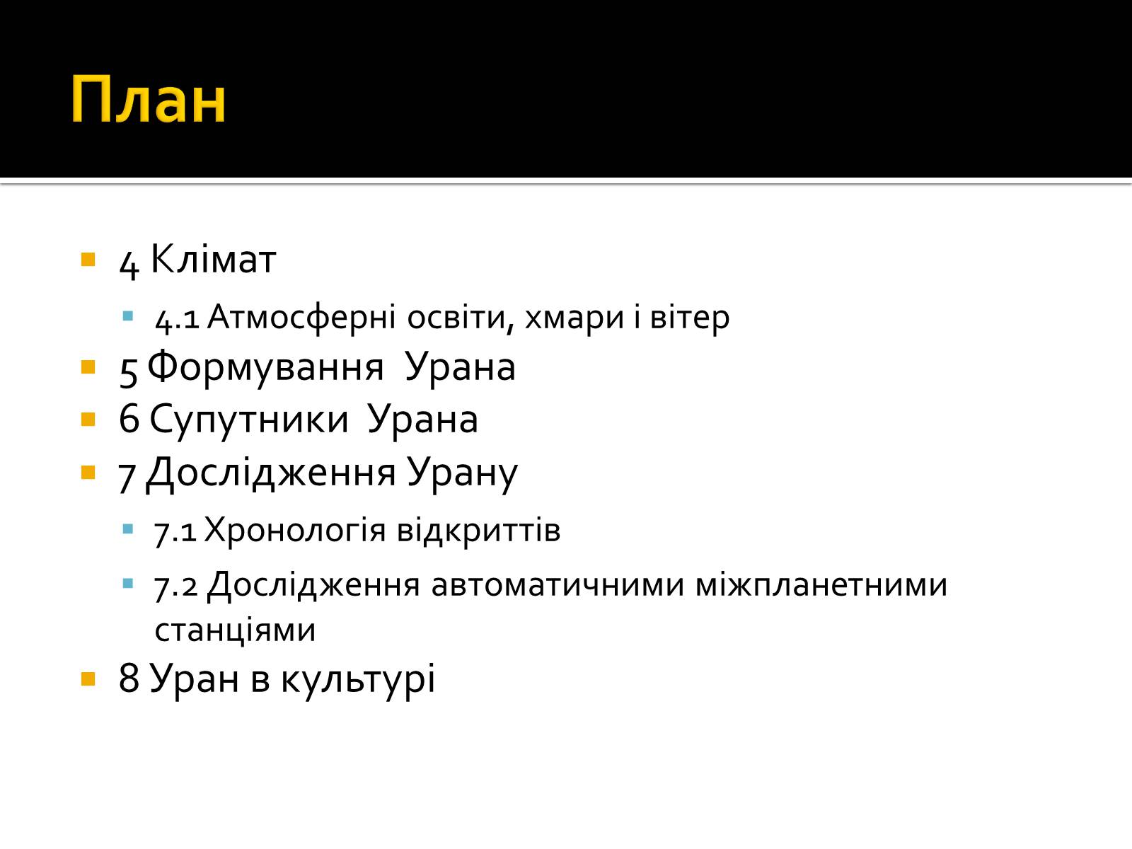 Презентація на тему «Уран» (варіант 6) - Слайд #3