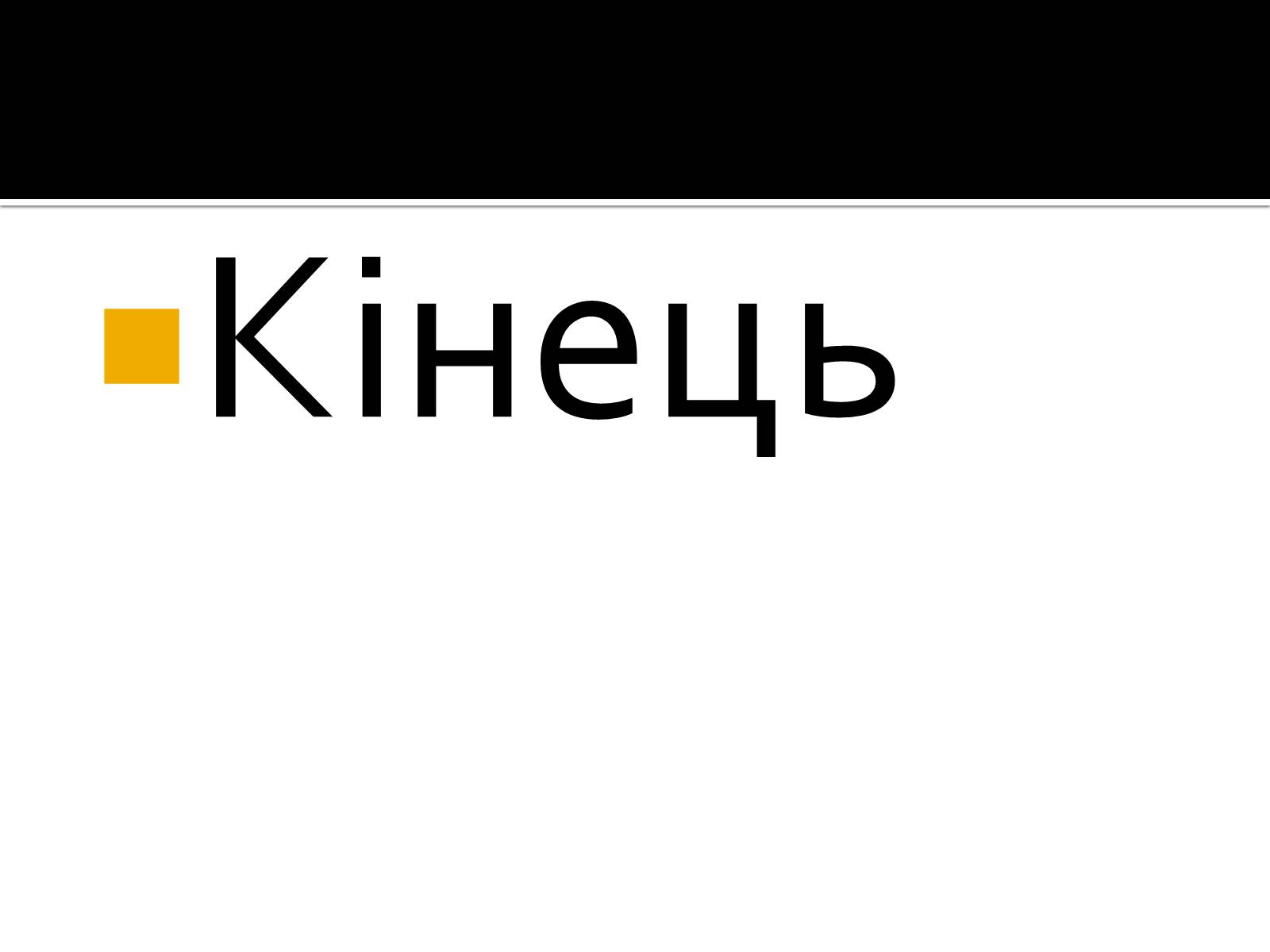 Презентація на тему «Уран» (варіант 6) - Слайд #38