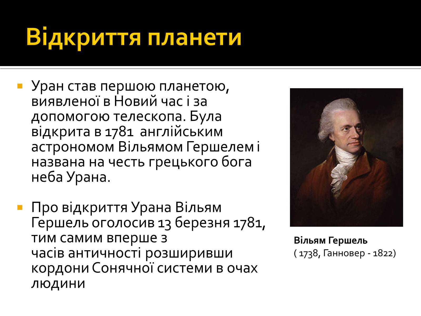 Презентація на тему «Уран» (варіант 6) - Слайд #4