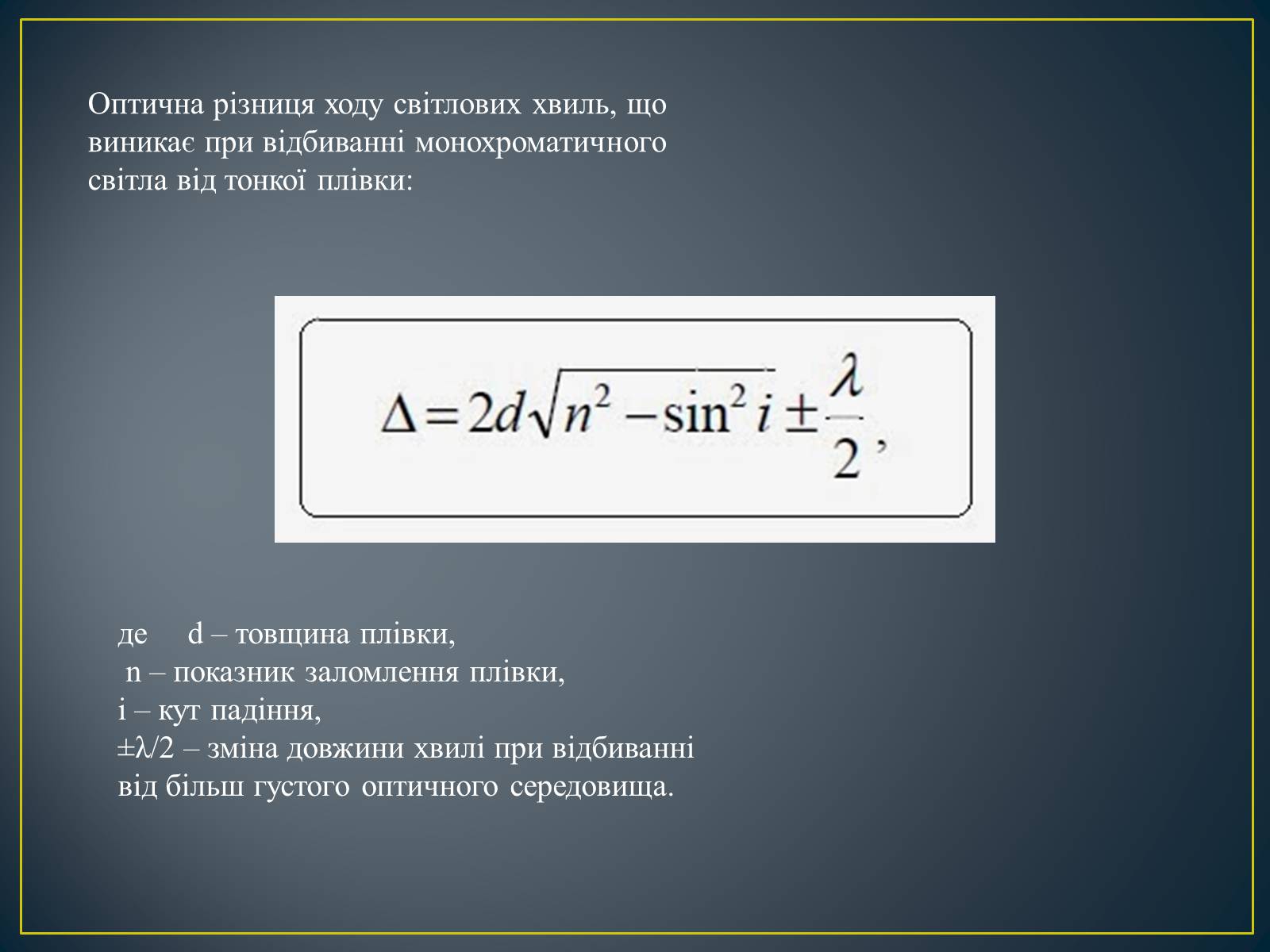 Презентація на тему «Інтерференція світла» (варіант 2) - Слайд #8