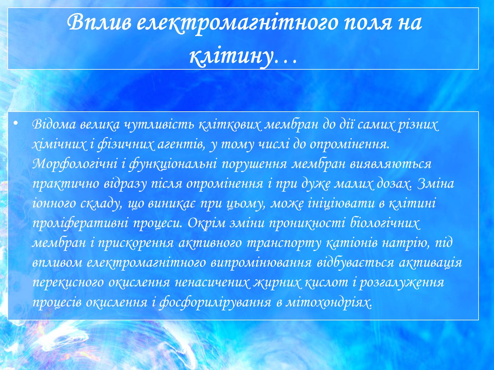 Презентація на тему «Вплив електромагнітного поля на живі організми» (варіант 1) - Слайд #10