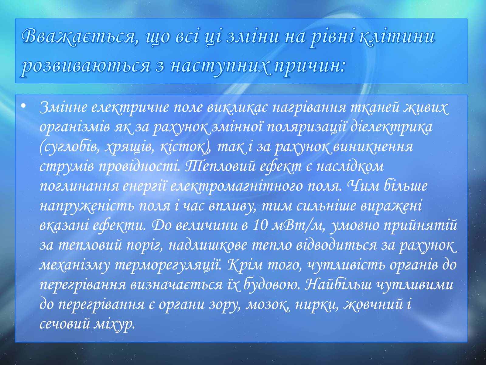 Презентація на тему «Вплив електромагнітного поля на живі організми» (варіант 1) - Слайд #11