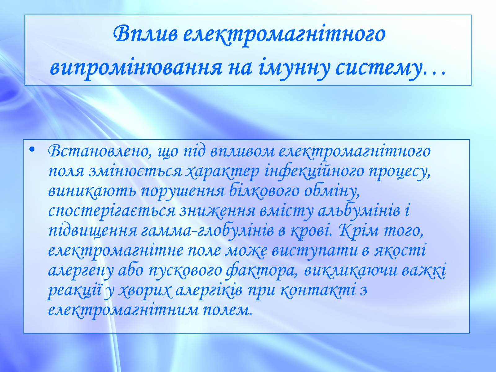 Презентація на тему «Вплив електромагнітного поля на живі організми» (варіант 1) - Слайд #14