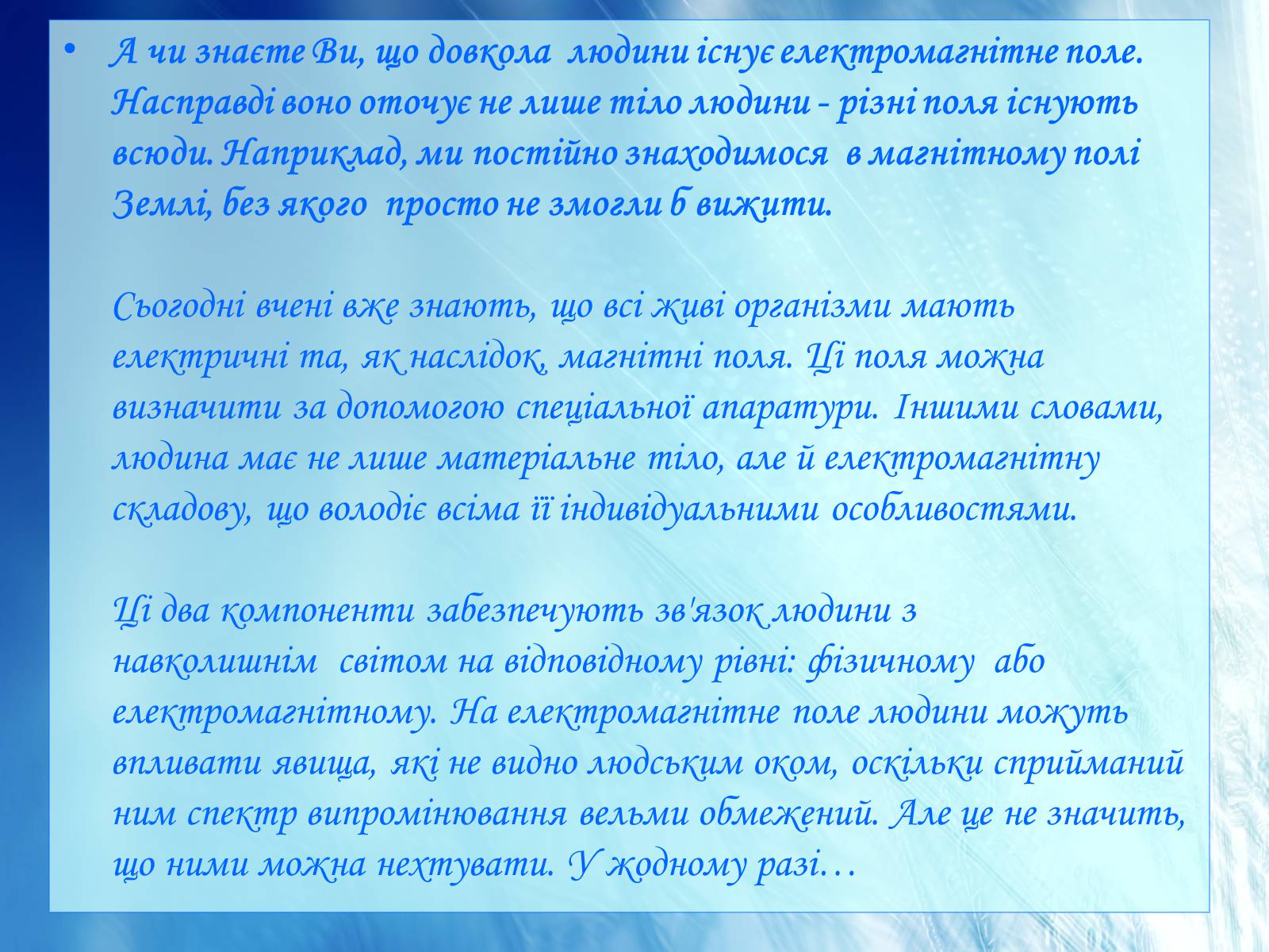 Презентація на тему «Вплив електромагнітного поля на живі організми» (варіант 1) - Слайд #2