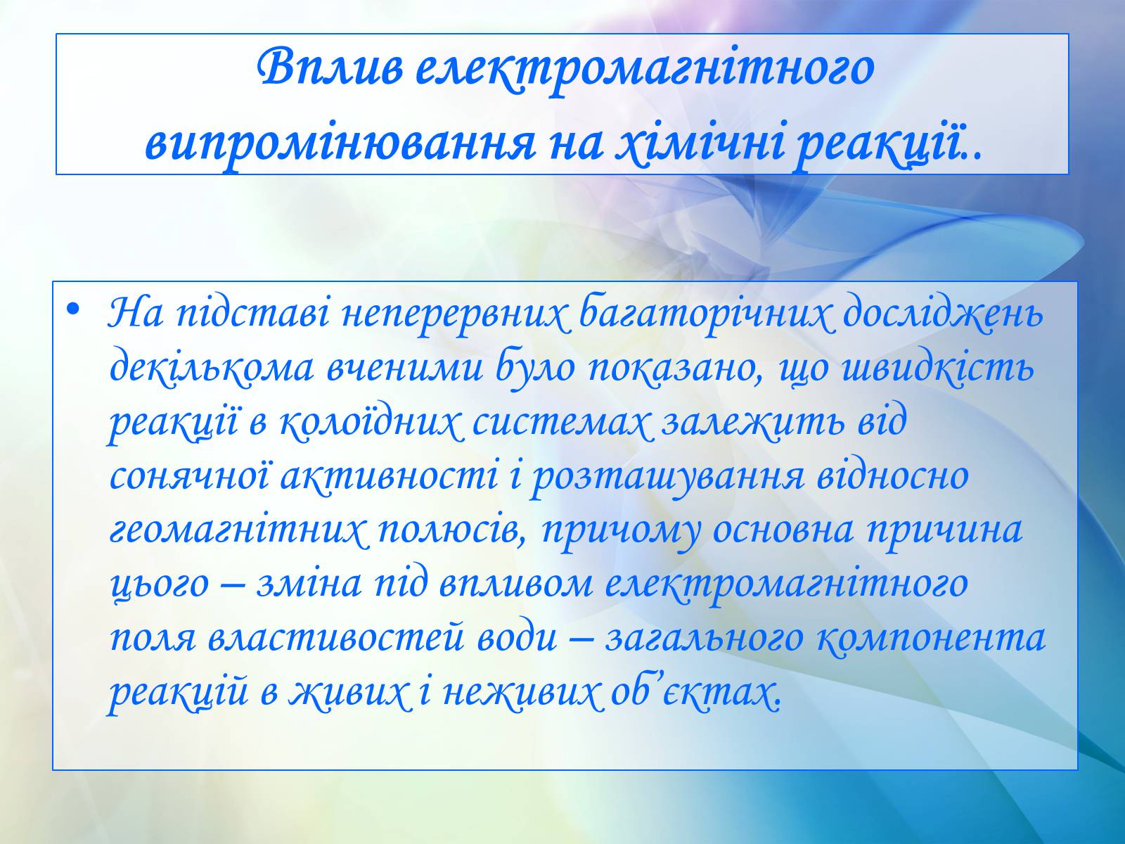 Презентація на тему «Вплив електромагнітного поля на живі організми» (варіант 1) - Слайд #8