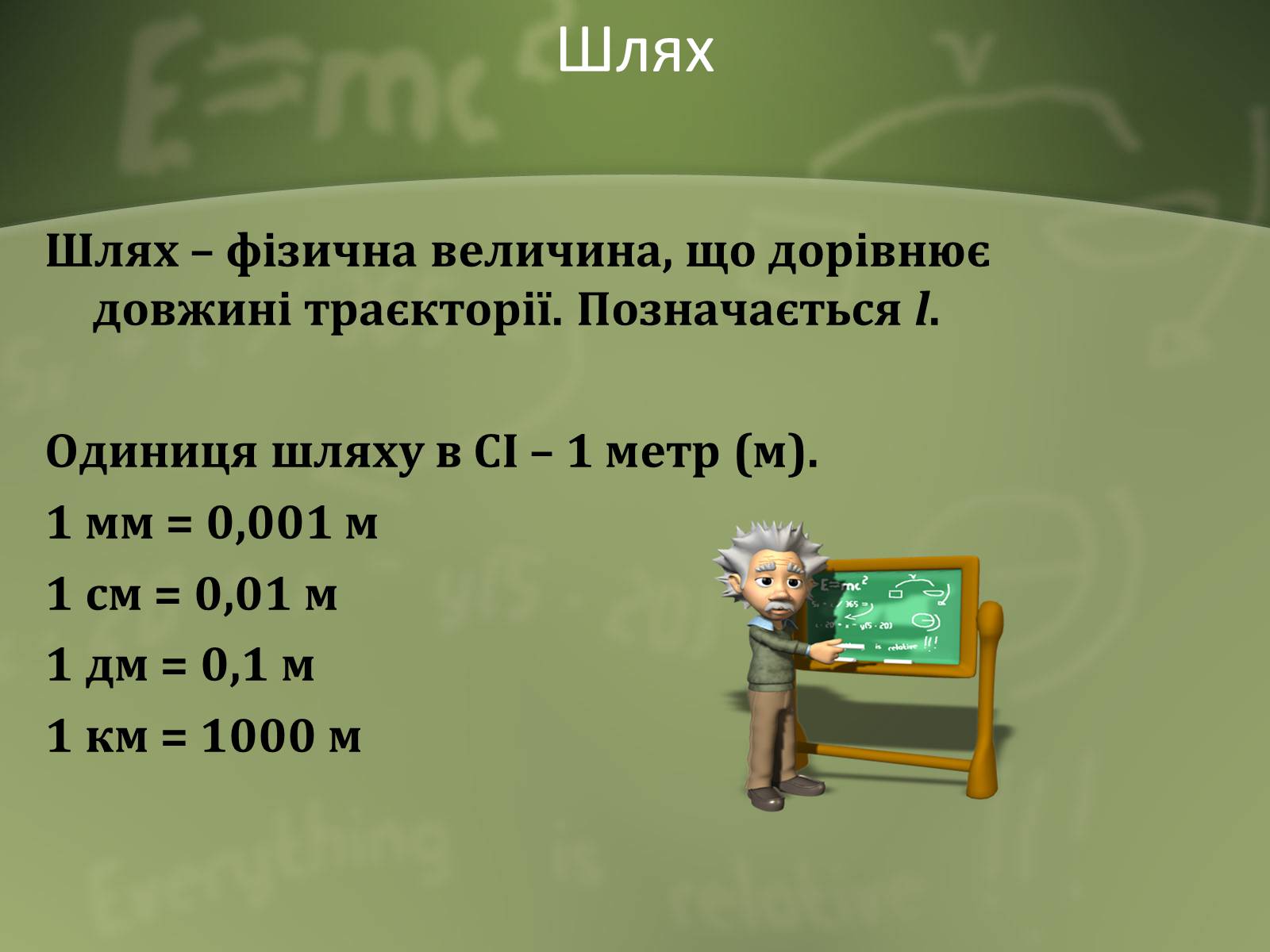 Презентація на тему «Механічний рух» (варіант 1) - Слайд #13