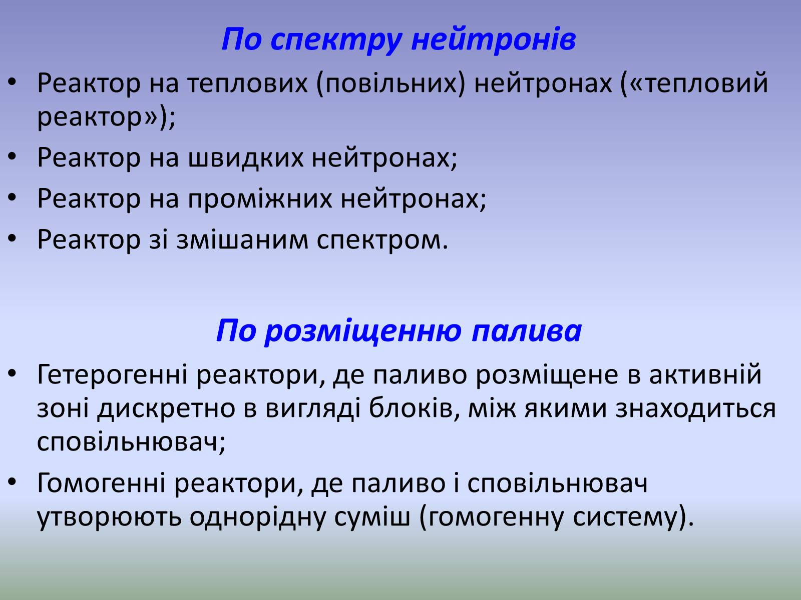 Презентація на тему «Ядерний реактор» (варіант 4) - Слайд #10