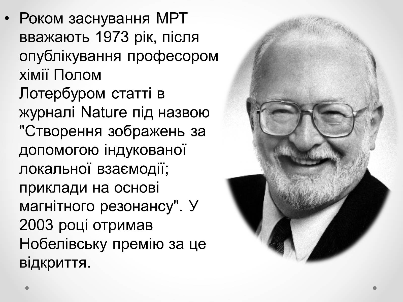 Презентація на тему «Резонанс у медицині» - Слайд #12