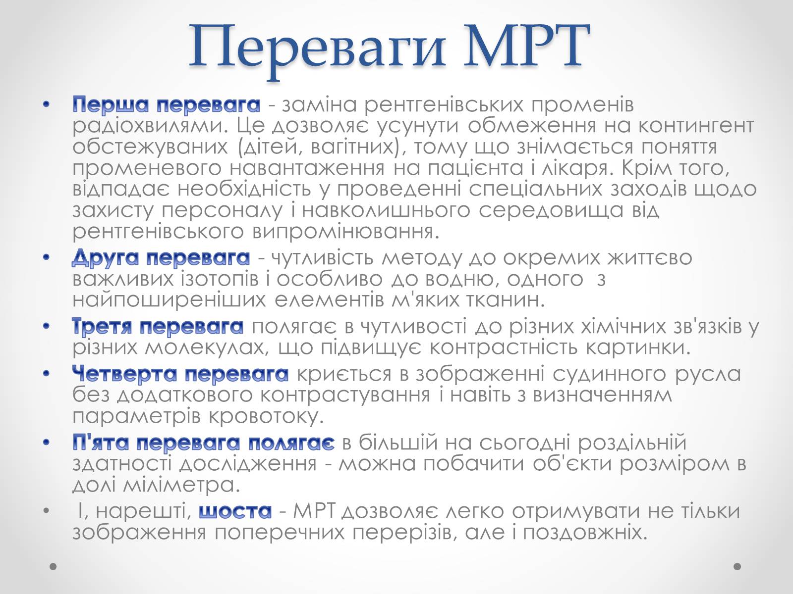 Презентація на тему «Резонанс у медицині» - Слайд #17