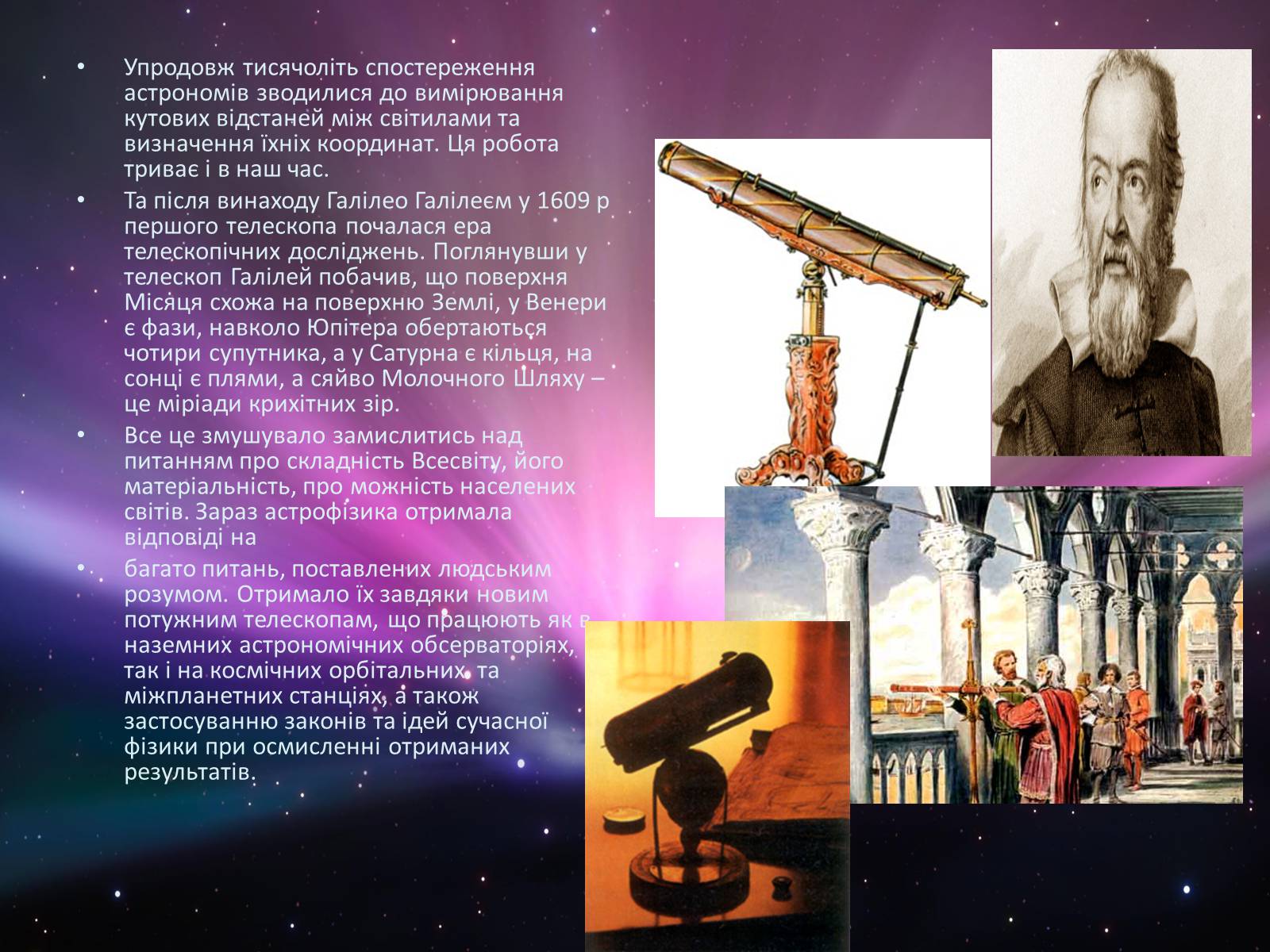 Презентація на тему «Методи та засоби астрономічних досліджень» - Слайд #2