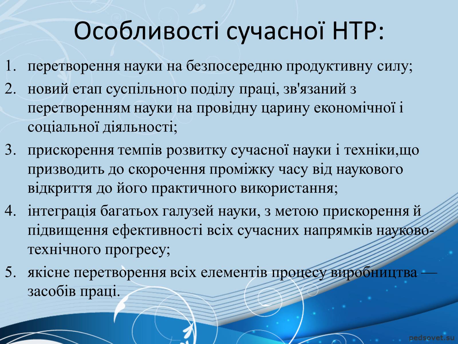 Презентація на тему «Фізика й науково-технічний прогрес» - Слайд #10