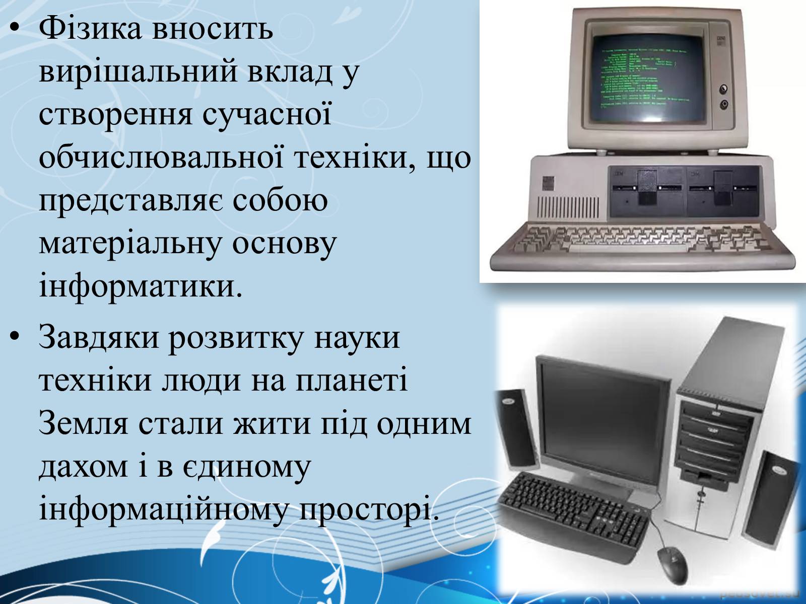 Презентація на тему «Фізика й науково-технічний прогрес» - Слайд #5