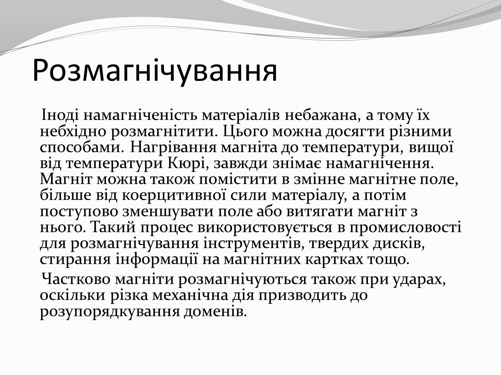 Презентація на тему «Магніт. Магнітне поле» - Слайд #15