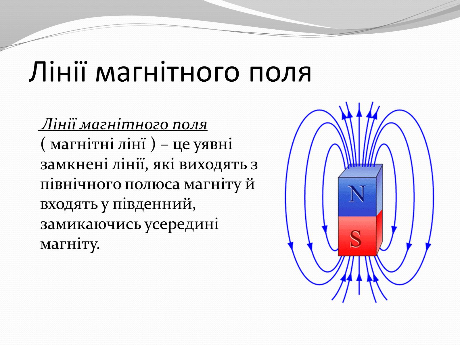 Презентація на тему «Магніт. Магнітне поле» - Слайд #17