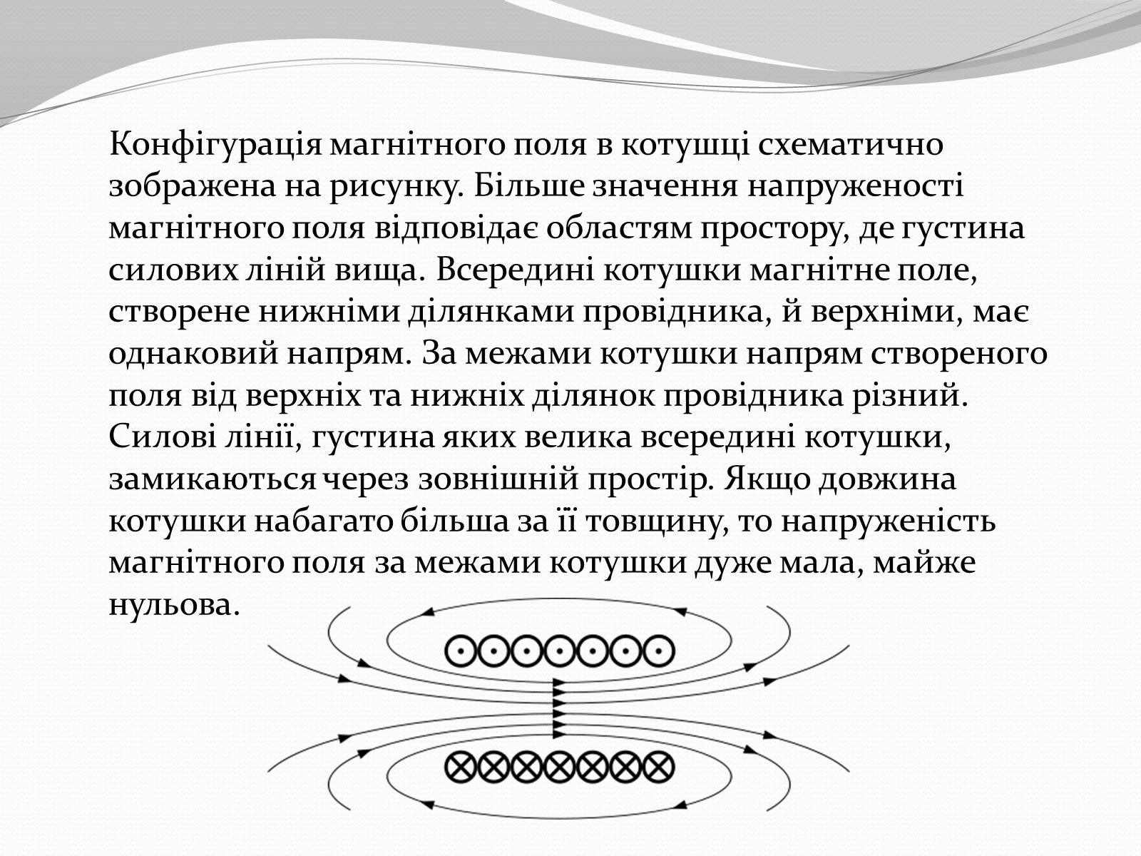 Презентація на тему «Магніт. Магнітне поле» - Слайд #21