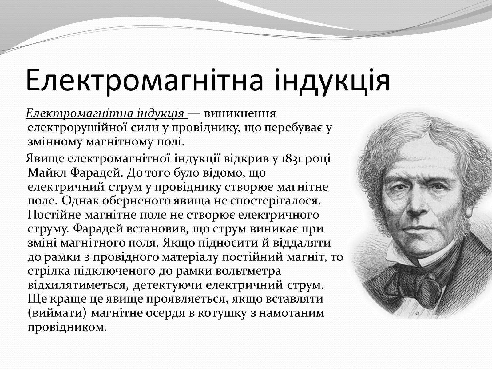 Презентація на тему «Магніт. Магнітне поле» - Слайд #23