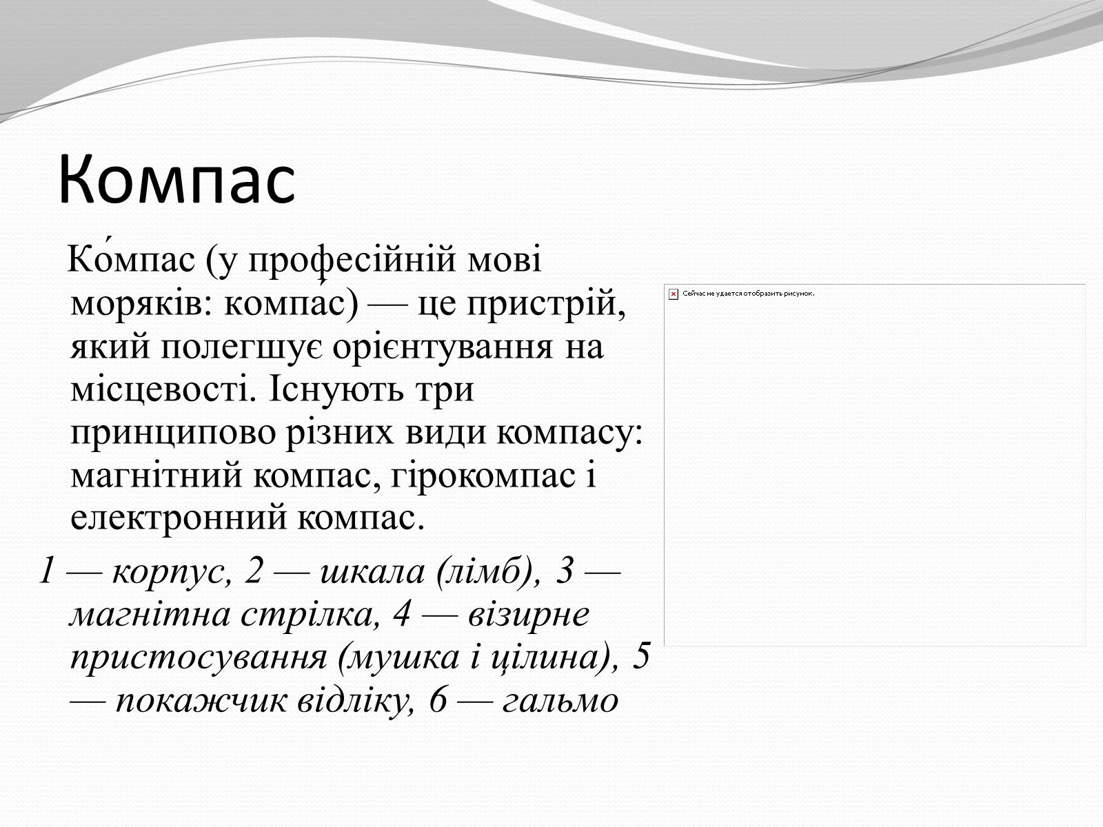 Презентація на тему «Магніт. Магнітне поле» - Слайд #30