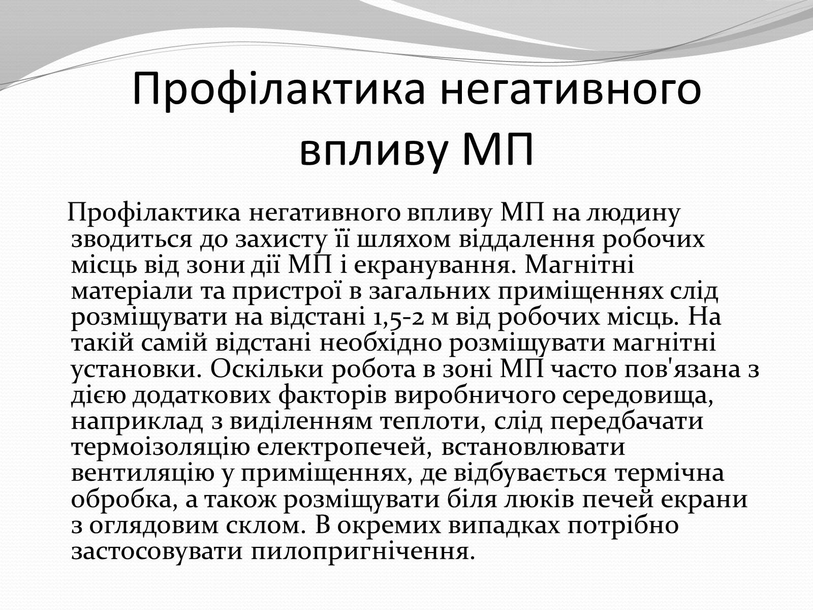 Презентація на тему «Магніт. Магнітне поле» - Слайд #36