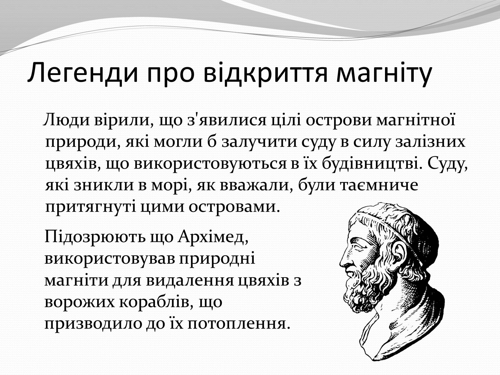 Презентація на тему «Магніт. Магнітне поле» - Слайд #4